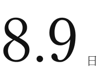 8.9日